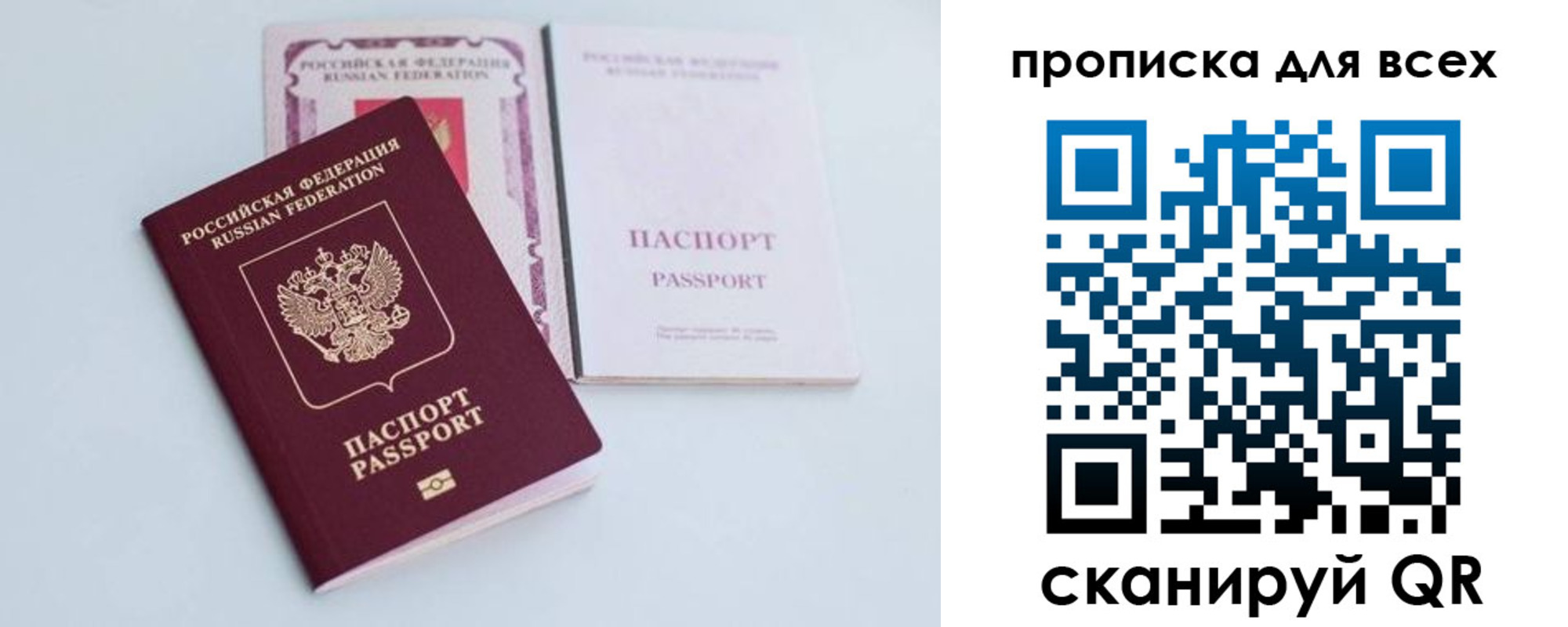 прописка законно в Краснокаменске