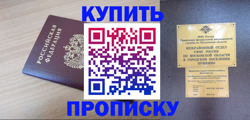 временная регистрация для всех в Краснокаменске