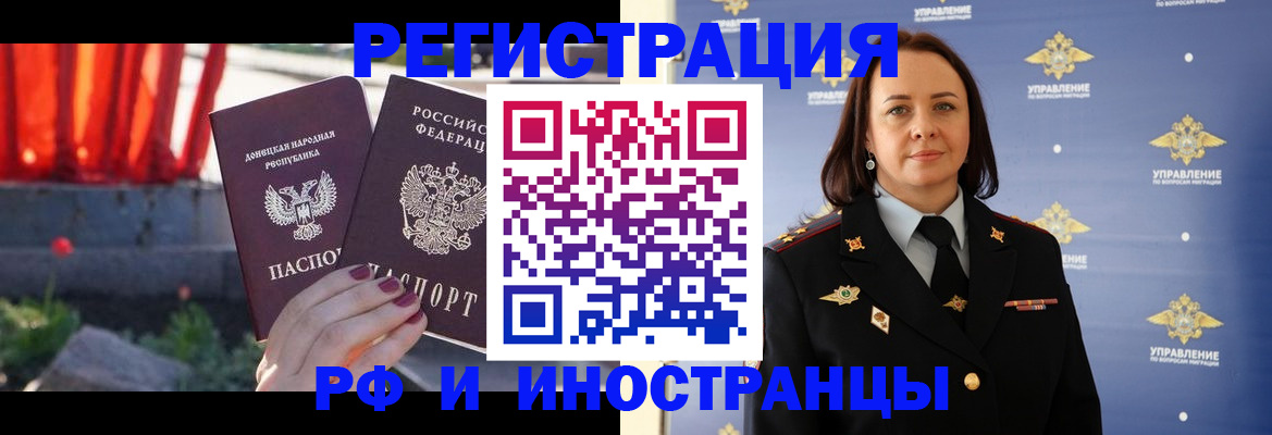 прописка паспорт в Краснокаменске