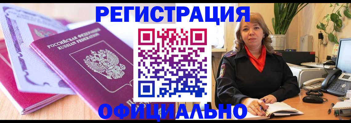 прописка в квартире в Краснокаменске