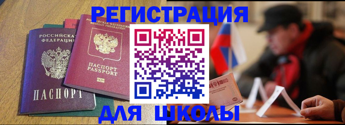 прописка ребенка в Краснокаменске