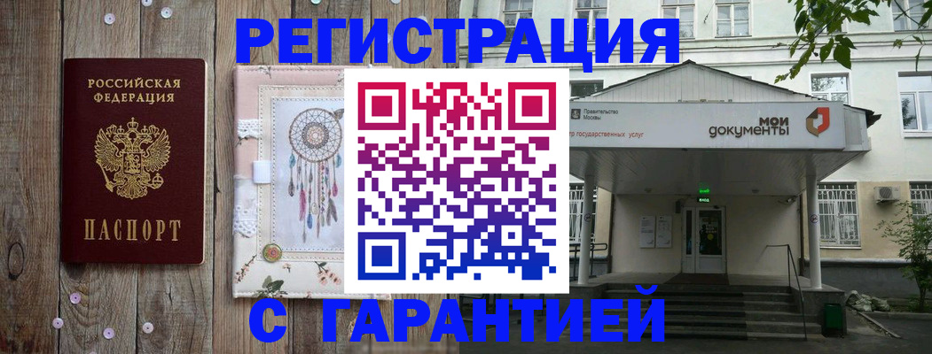 прописка штамп в Краснокаменске