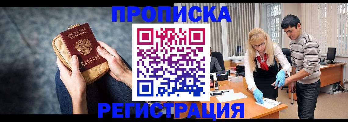 прописка гарантия в Краснокаменске